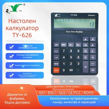 TY-626 десктоп калкулатор с двуредов дисплей, 12-цифрен капацитет, английска гласова функция, захранван с батерия