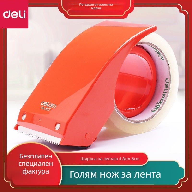 Дели 802 Апарат за запечатване на кутии - пластмасов инструмент за широко тиксо и запечатване на хартиени и платнени пратки (Марка: Deli; Модел: 802; Материал: пластмаса; Нетно тегло: 103 g; Приложение: универсално)