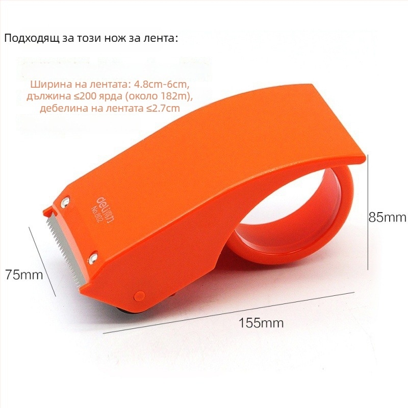 Дели 802 Апарат за запечатване на кутии - пластмасов инструмент за широко тиксо и запечатване на хартиени и платнени пратки (Марка: Deli; Модел: 802; Материал: пластмаса; Нетно тегло: 103 g; Приложение: универсално)