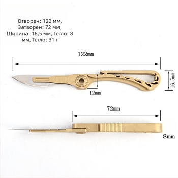 Ключодържател нож от медно-цинкова сплав с отварачка за кутии – преносим практичен нож, марка Nothing, модел Nothing