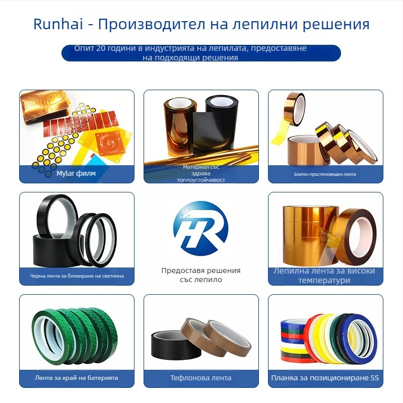 PET маскираща лента за фиксиране на ръба на батерия, дебелина 0,05 мм, акрилно лепило, дългосрочно 130°C, краткосрочно 180°C, температурен диапазон -40°C до 130°C, разкрояване с инструмент