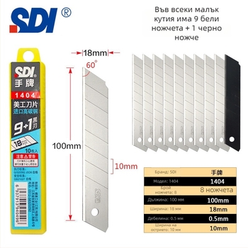 Лезвие за канцелярски нож, модел 1404, сплавна стомана, нетно тегло 80 г, дебелина на острието 0,5 мм
