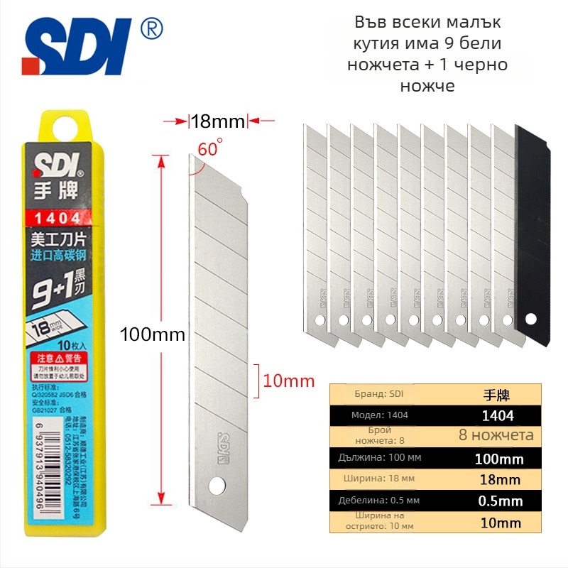 Лезвие за канцелярски нож, модел 1404, сплавна стомана, нетно тегло 80 г, дебелина на острието 0,5 мм