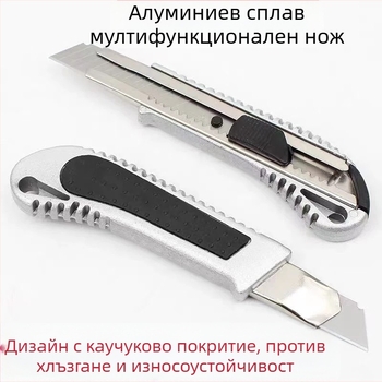 Алуминиев многофункционален нож за рязане на тапети и хартия, марка Friendly, модел Mgdao, тегло около 73 г