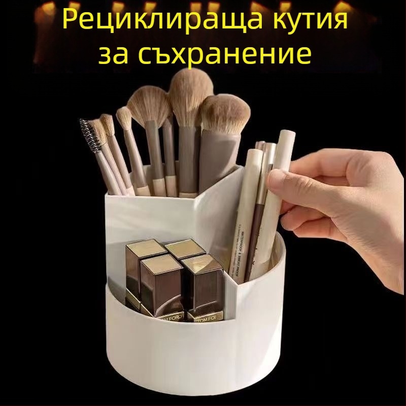 Десктоп органайзер за грим и канцелария с въртящ се механизъм 360°, вместимост 2 л, ПП пластик