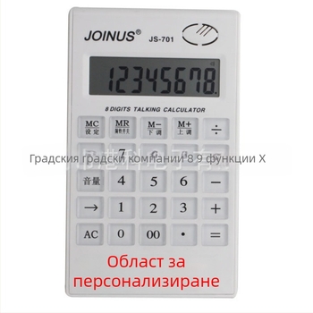 JS701 Аритметичен калкулатор с 8-цифрен дисплей, гласова функция, прозрачни кристални бутони, поддръжка за печат на лого