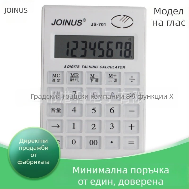 JS701 Аритметичен калкулатор с 8-цифрен дисплей, гласова функция, прозрачни кристални бутони, поддръжка за печат на лого