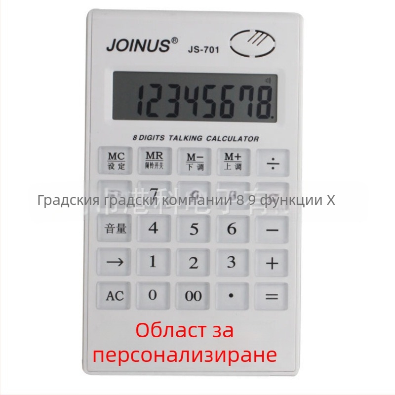 JS701 Аритметичен калкулатор с 8-цифрен дисплей, гласова функция, прозрачни кристални бутони, поддръжка за печат на лого