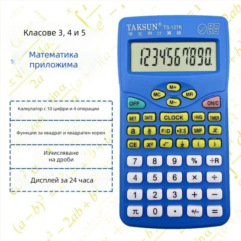 Dexin 127K учебен научен калкулатор, 10-цифрен дисплей, дисплей за дроби, пластмасов корпус, работи с обикновена суха батерия