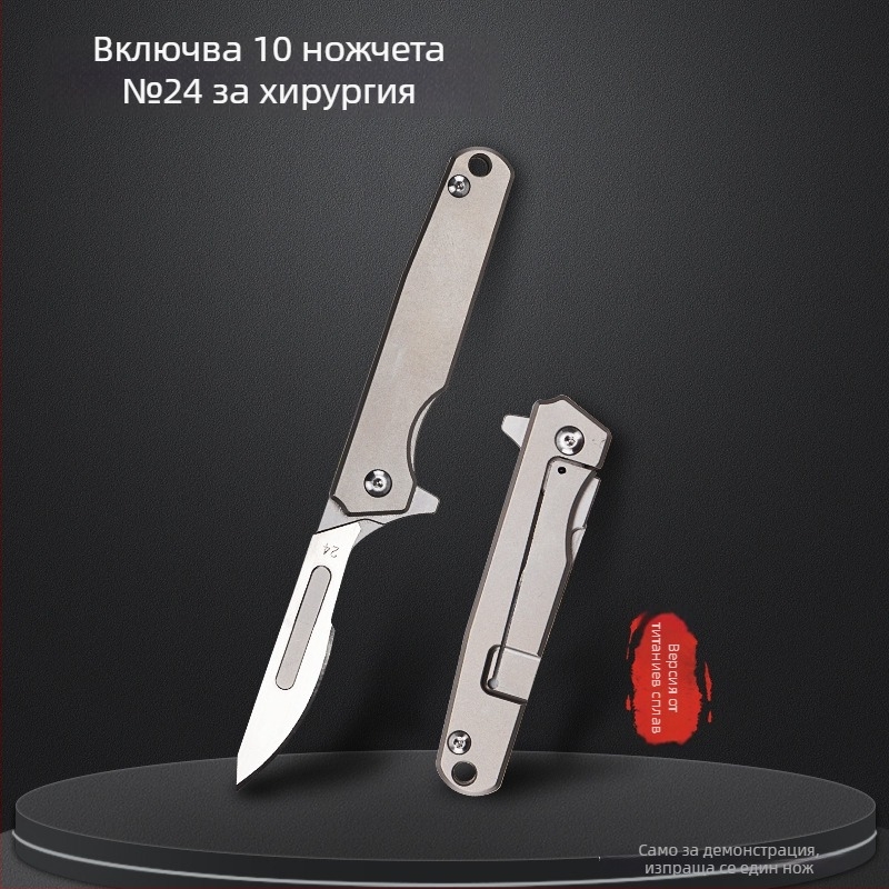 Титаниев сплав сгъваем скалпел и отварач за кутии, самозащитен остър мултифункционален нож, преносим мини нож, модел 09, нож №24