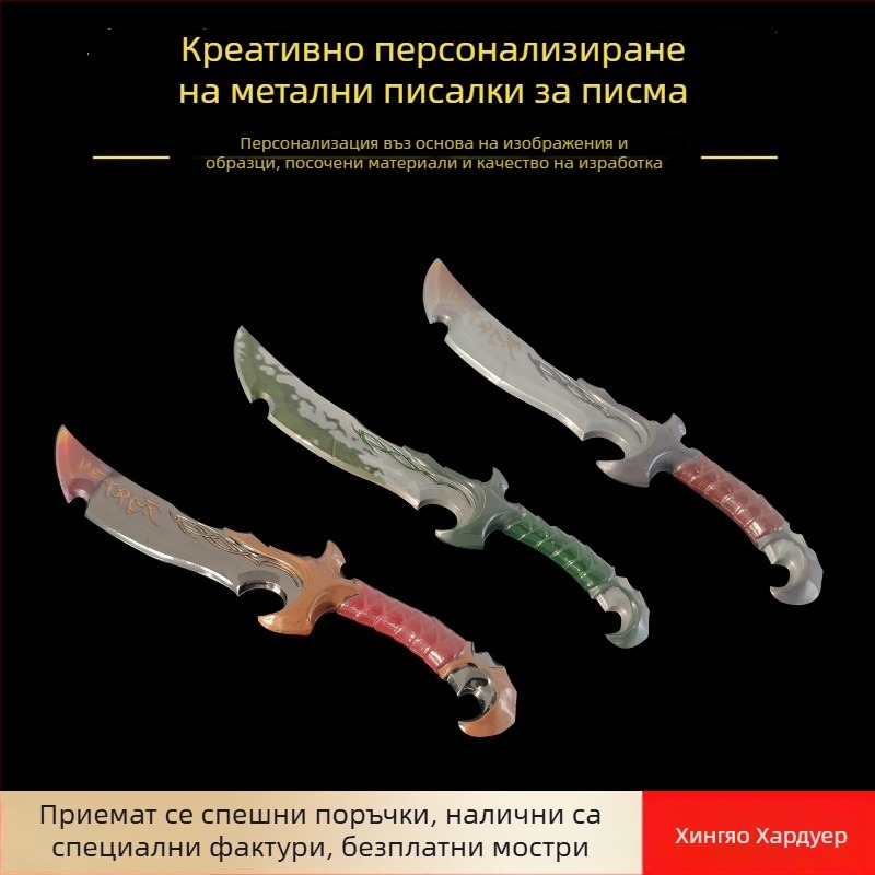 Отварачка за писма - метален ръчен нож за разрязване на хартия, модел Letter Opener (Тип: ръчен нож за разрязване на хартия; Модел: Letter Opener; Материал: Метал)