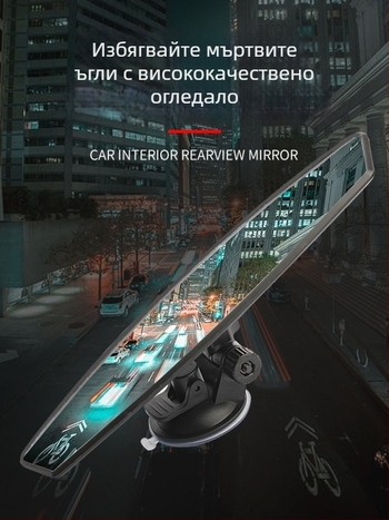 Електрическо триколесно вътрешно огледало за задно виждане с вакуумна чашка, огледало за обратно виждане, универсално за четири колела, широко зрително поле