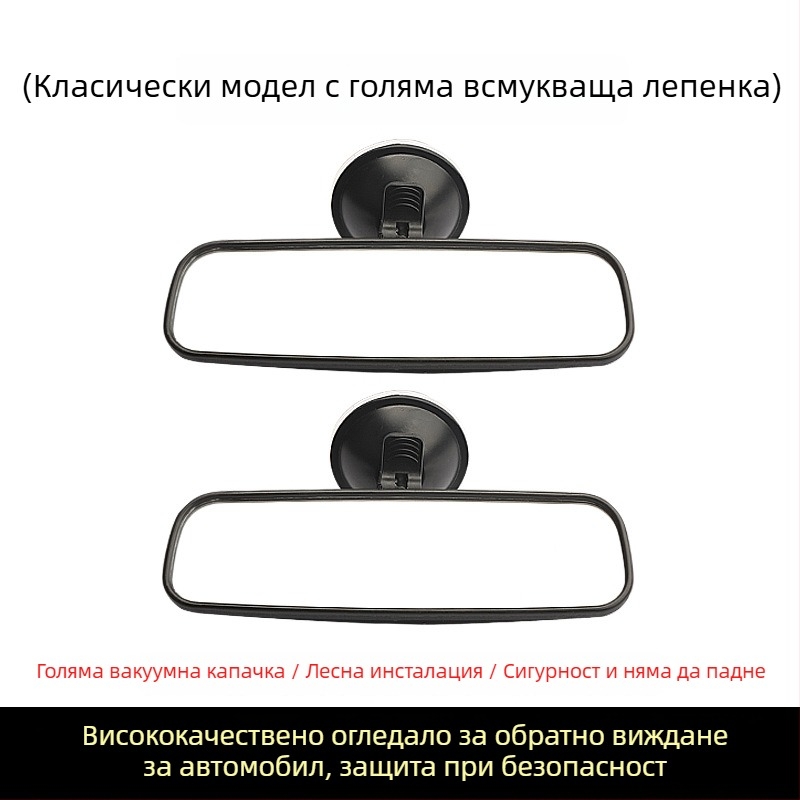 Електрическо триколесно вътрешно огледало за задно виждане с вакуумна чашка, огледало за обратно виждане, универсално за четири колела, широко зрително поле