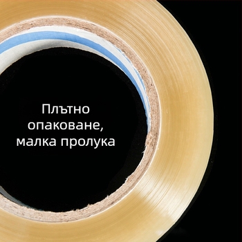 Пакетираща лента, BOPP филм, водно-базирано самозалепващо лепило, прозрачна, за запечатване и опаковане (-20 до 40 °C, 52 мм)