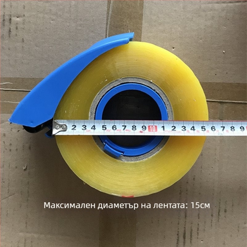Разрязвач за тиксо и голям опаковъчен уред, ABS пластмаса, подсилен корпус против падане, за тиксо с ширина 3-8 cm