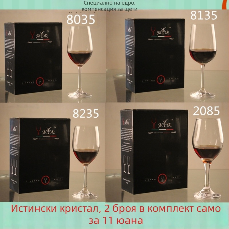 Стъклена кристална чаша за червено вино — комплект от две чаши в подаръчна кутия за Бордо