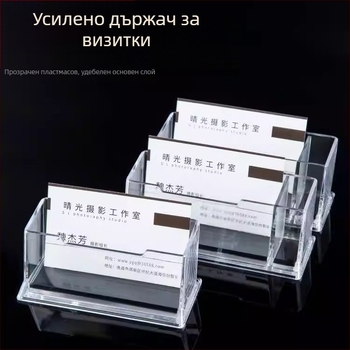 Държач за визитки от акрил | Еднолистов дизайн | Вместимост 70 визитки | Модел: държач за визитки