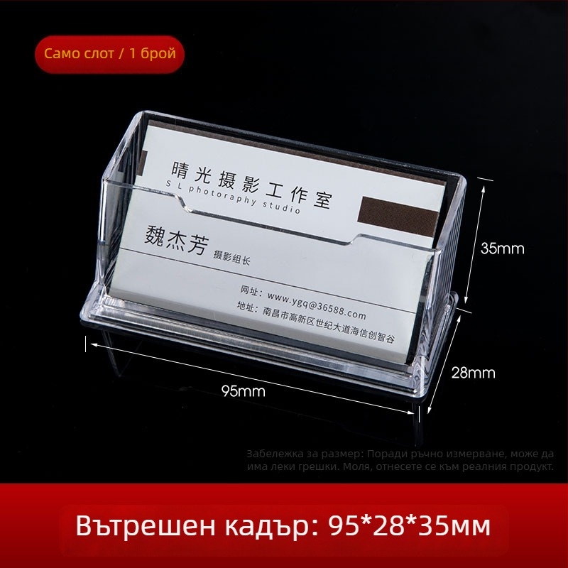 Държач за визитки от акрил | Еднолистов дизайн | Вместимост 70 визитки | Модел: държач за визитки