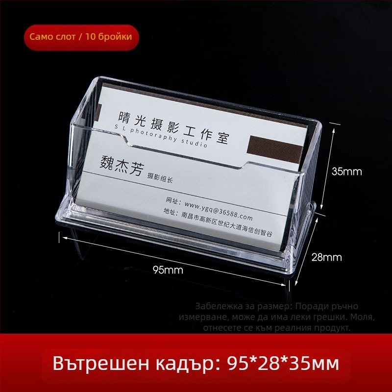 Държач за визитки от акрил | Еднолистов дизайн | Вместимост 70 визитки | Модел: държач за визитки