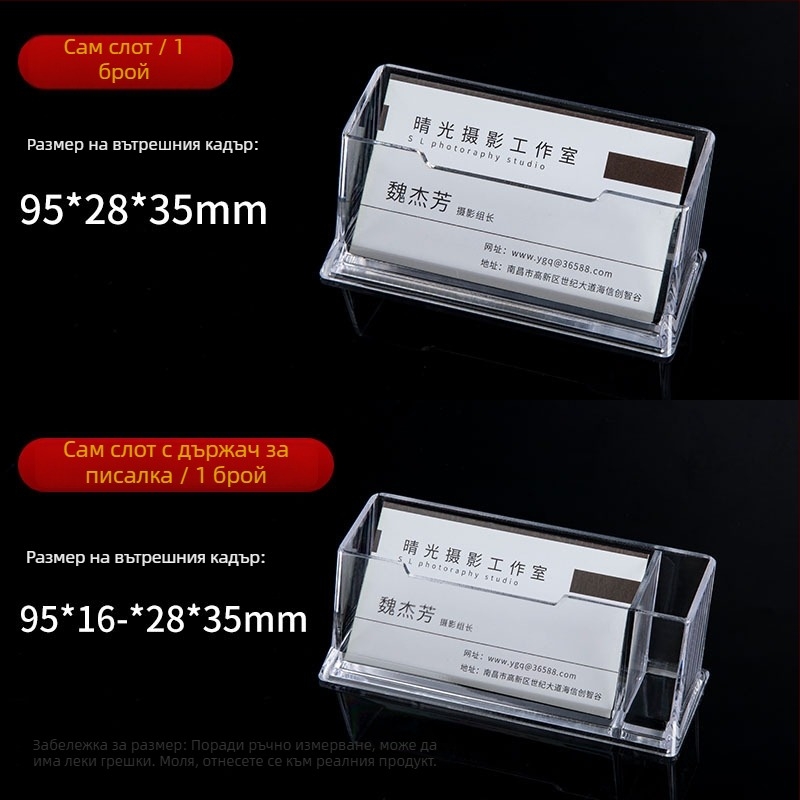 Държач за визитки от акрил | Еднолистов дизайн | Вместимост 70 визитки | Модел: държач за визитки