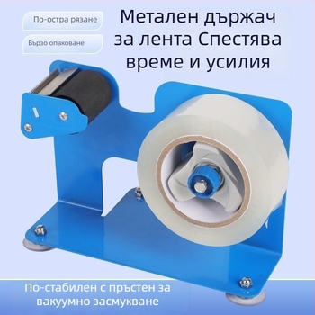 Настолен нож за лента и запечатваща машина с железен корпус и прозрачен капак