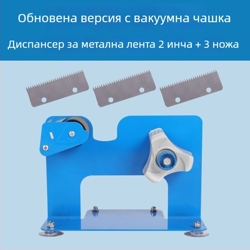 Настолен нож за лента и запечатваща машина с железен корпус и прозрачен капак