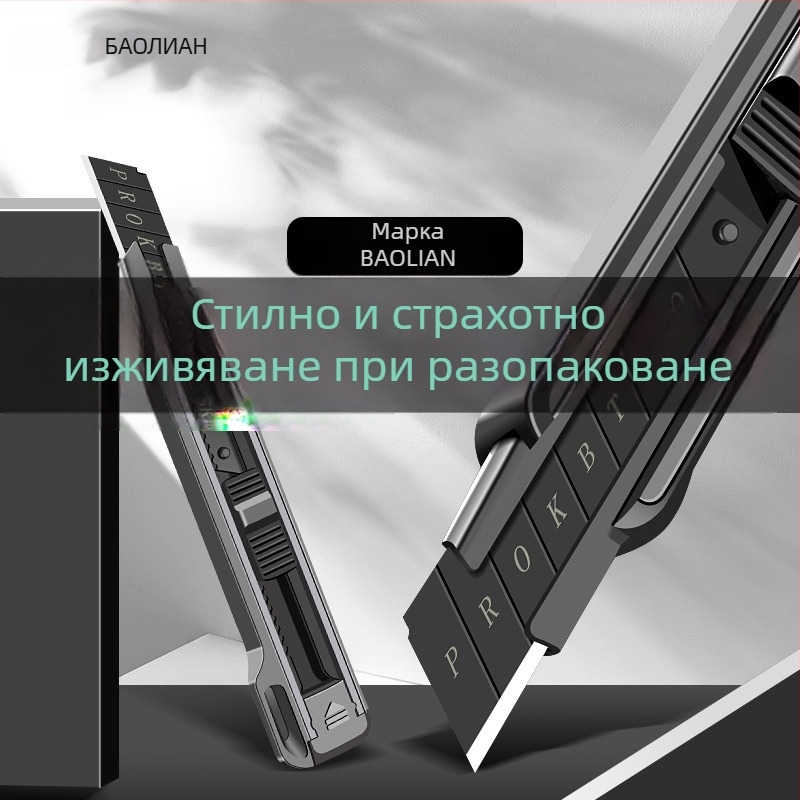 Универсален нож за разопаковане на кутии, рязане на хартия и тапети – индустриален клас, усилена режеща част