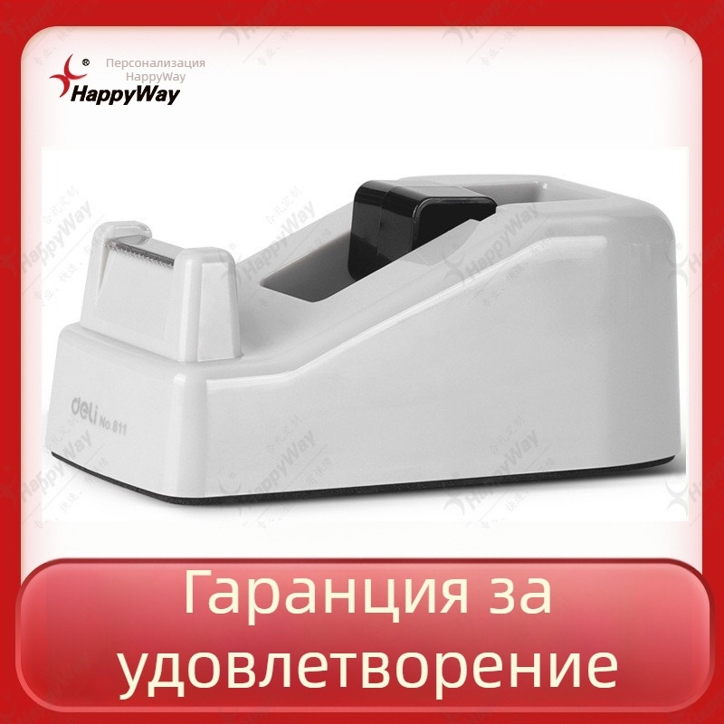 Deli 811 диспенсър за лента – ролер 26 мм, ширина лента до 18 мм, пластмасово тяло, гравиране на QR код
