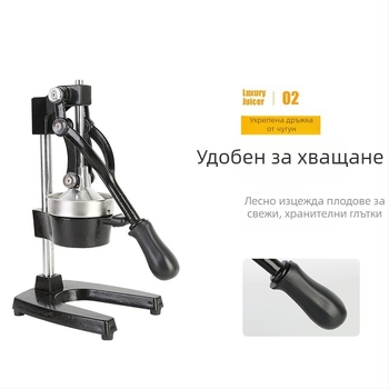Ръчна мултифункционална сокоизстисквачка, неръждаема стомана, без електричество, бързо освобождаване и лесно почистване