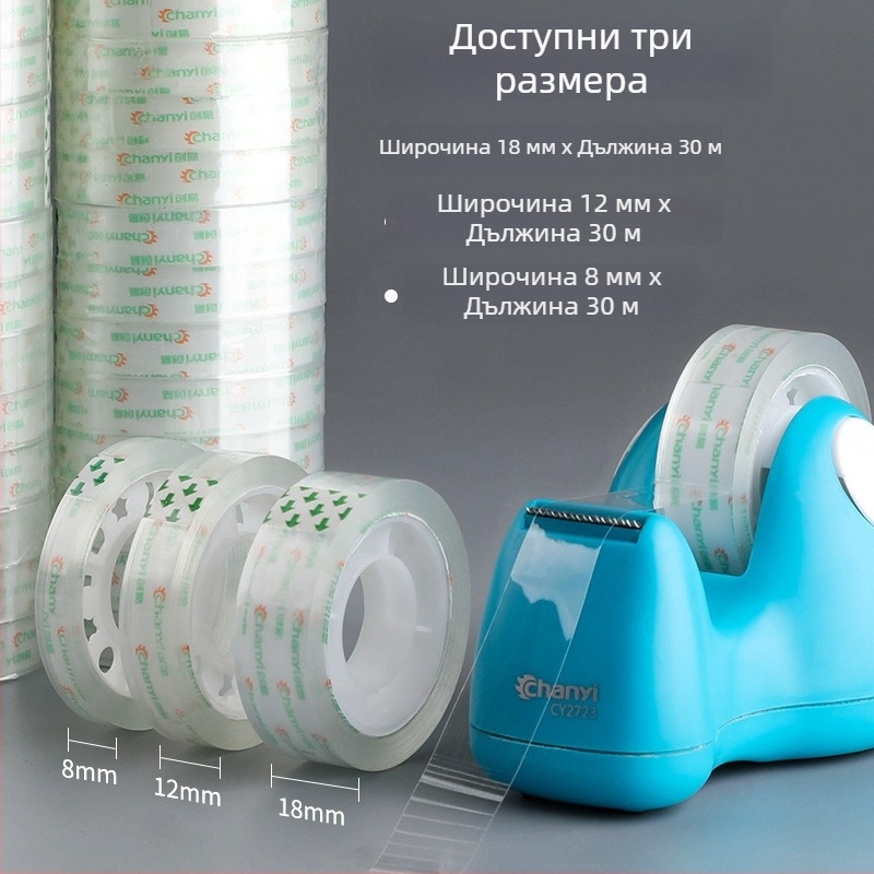 Прозрачна канцеларска лента Create ease CY1291 за офис, дебелина обичайна