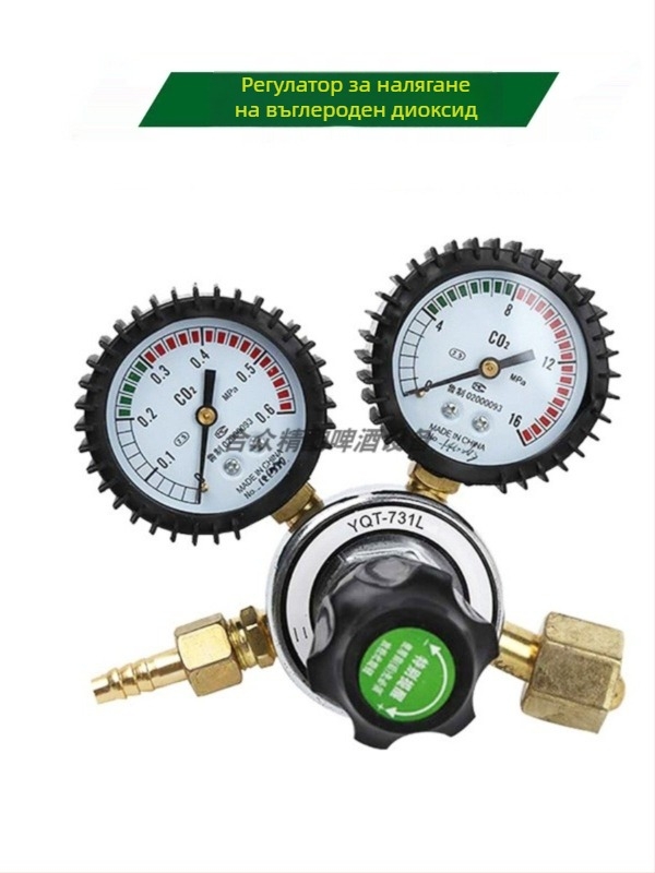 CO2 регулатор за пивоварно оборудване с манометър и предпазен клапан