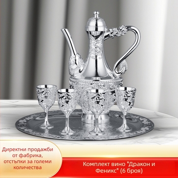 Сребърен винен сет с мотив Дракон и Феникс, съд за вино и чаши, ръчно изработен декоративен предмет със сребърно покритие, чаша за бяло вино