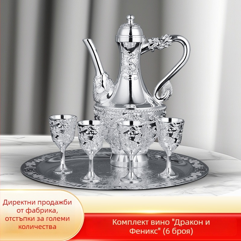 Сребърен винен сет с мотив Дракон и Феникс, съд за вино и чаши, ръчно изработен декоративен предмет със сребърно покритие, чаша за бяло вино