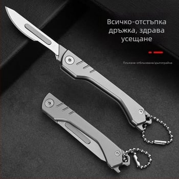 Сгъваем нож, изцяло стоманен корпус, острие 0,28 мм × 8 мм, тегло 47 г, портативен ключодържател