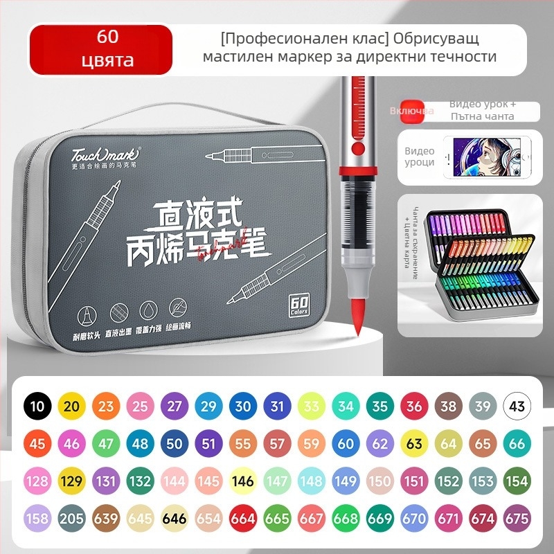 Touchmark директни течни акрилни маркери в чанта за моливи от оксфорд плат – мастило 2.4 g