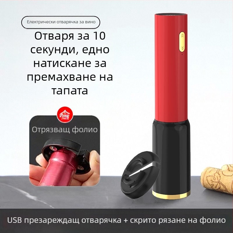 Електрическа отварачка за бутилки червено вино, ABS, автоматична, възможност за печат на лого, подходяща за подарък