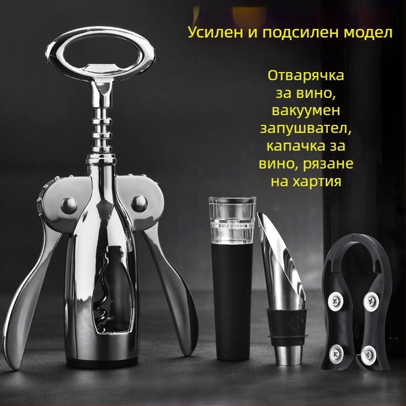 T-образен неръждаем отварач за бутилки с дюзер – комплект за вино за домашна употреба