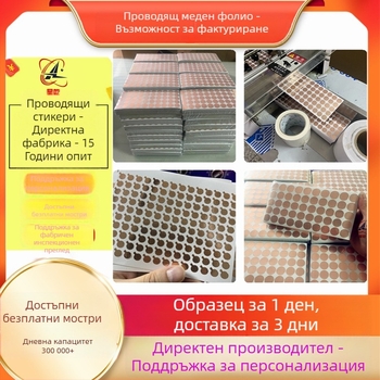 Самозалепваща се проводяща медна фолио лента Starstem, 0,05 мм, чисто медно фолио, за трансформатори