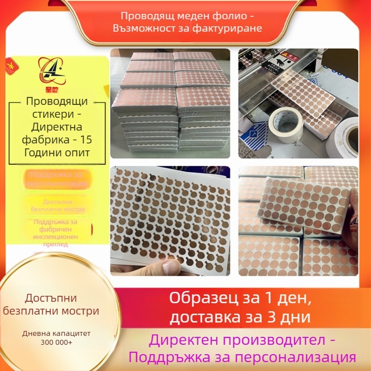 Самозалепваща се проводяща медна фолио лента Starstem, 0,05 мм, чисто медно фолио, за трансформатори