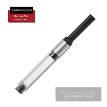 Lamy Z28 абсорбатор за мастило | ротационен попълнител, смола, съвместим със Z26 торбичка за мастило