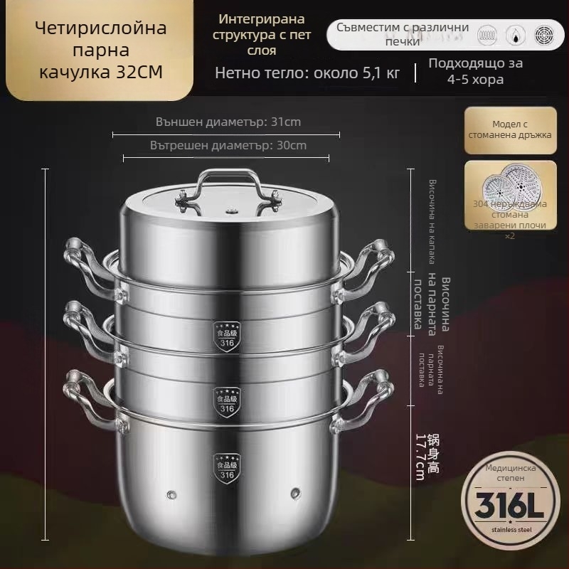 Пароварка от 316L неръждаема стомана, голям капацитет, многослоен дизайн, двуслоен пароварник, хранителен клас