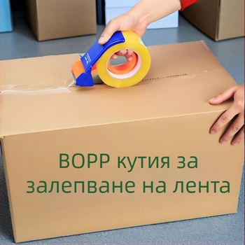 Пластмасов инструмент за запечатване на опаковки и режещ уред за лента – модел 3,6–6,0 см, ширина на лентата до 60 мм, тегло 50–163 г (модел 3,6–6,0 см; лента до 60 мм; тегло 50–163 г)