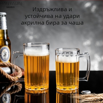 Пластмасова пивна чаша, обем 601–700 мл, външен стил, възможност за печат на лого