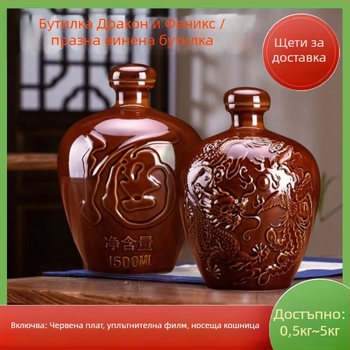 Празни бутилки за домашно съхранение на вино, Марка: Друга; Опаковка: Единична; За вино; Стил: Нов китайски стил; Издание лято 2021