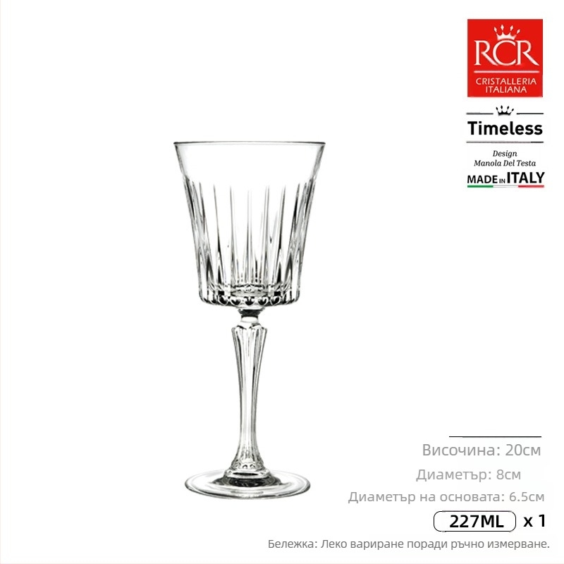 RCR кристална чаша за вино, Bordeaux стил, луксозен ретро дизайн, обем 201–300 ml