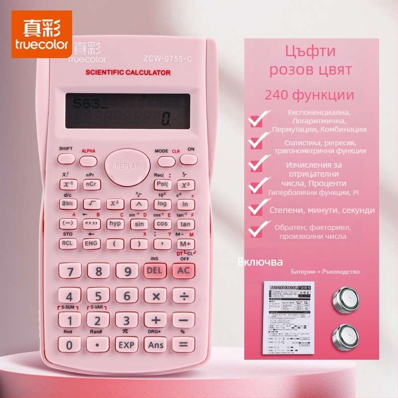 Многофункционален калкулатор True Color, модел DZJSQ-0925, код ZCW-0755, 240 функции