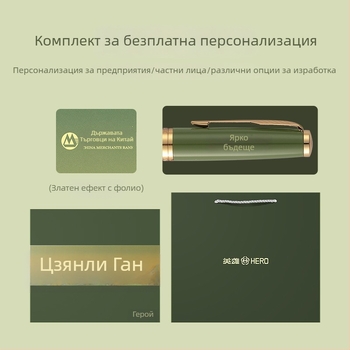 Комплект бележник и перова писалка в подаръчна кутия, в ретро китайски стил, с гравирано лого и персонализация (Марка HERO/HEROES; метален корпус; иридиево перо; система за подаване на мастило: ротационен абсорбатор; модел Hero Thousand Miles)