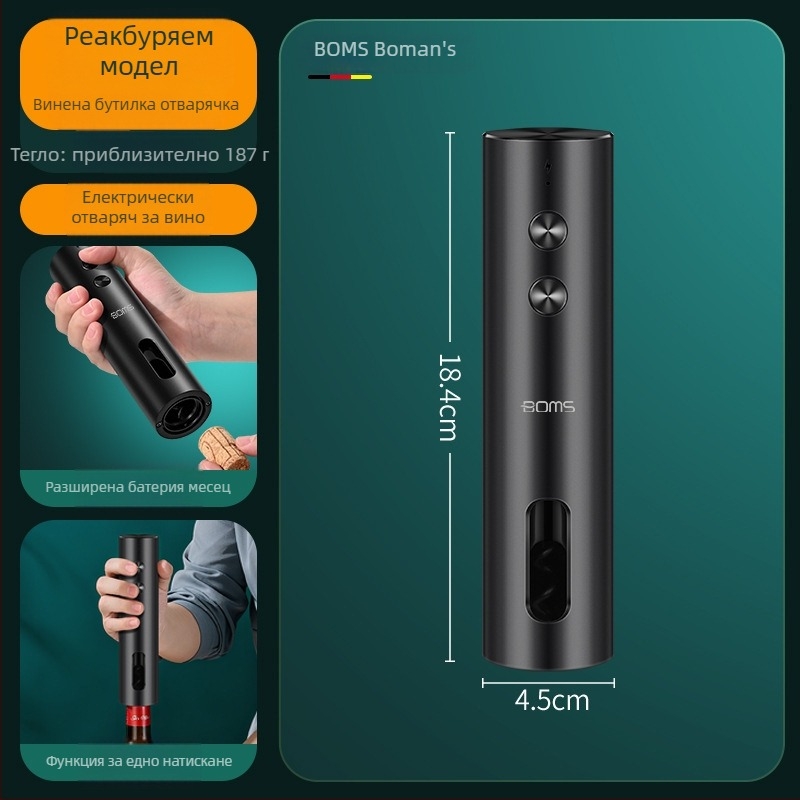 Bomans Електрически отварач за бутилки - презареждаем, напълно автоматичен, комплект от три части, пластмасов корпус