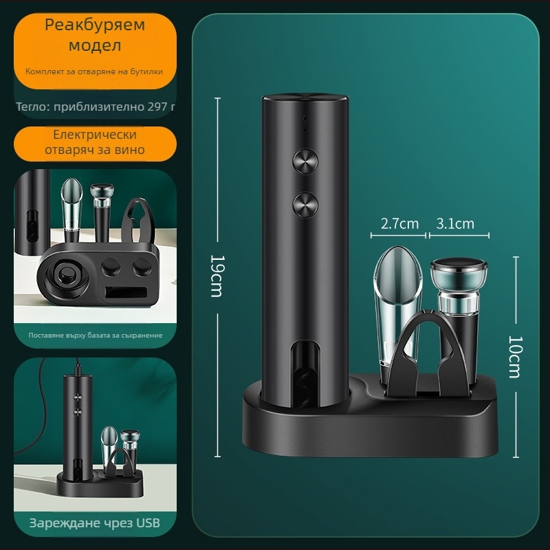 Bomans Електрически отварач за бутилки - презареждаем, напълно автоматичен, комплект от три части, пластмасов корпус