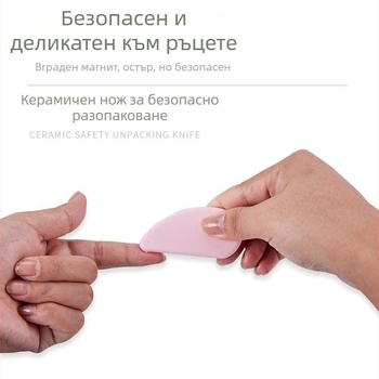 Керамичен безопасен нож за разопаковане на кутии (Материал: керамика + пластмаса; Лезвие: 6×3; Тегло: 10 g)